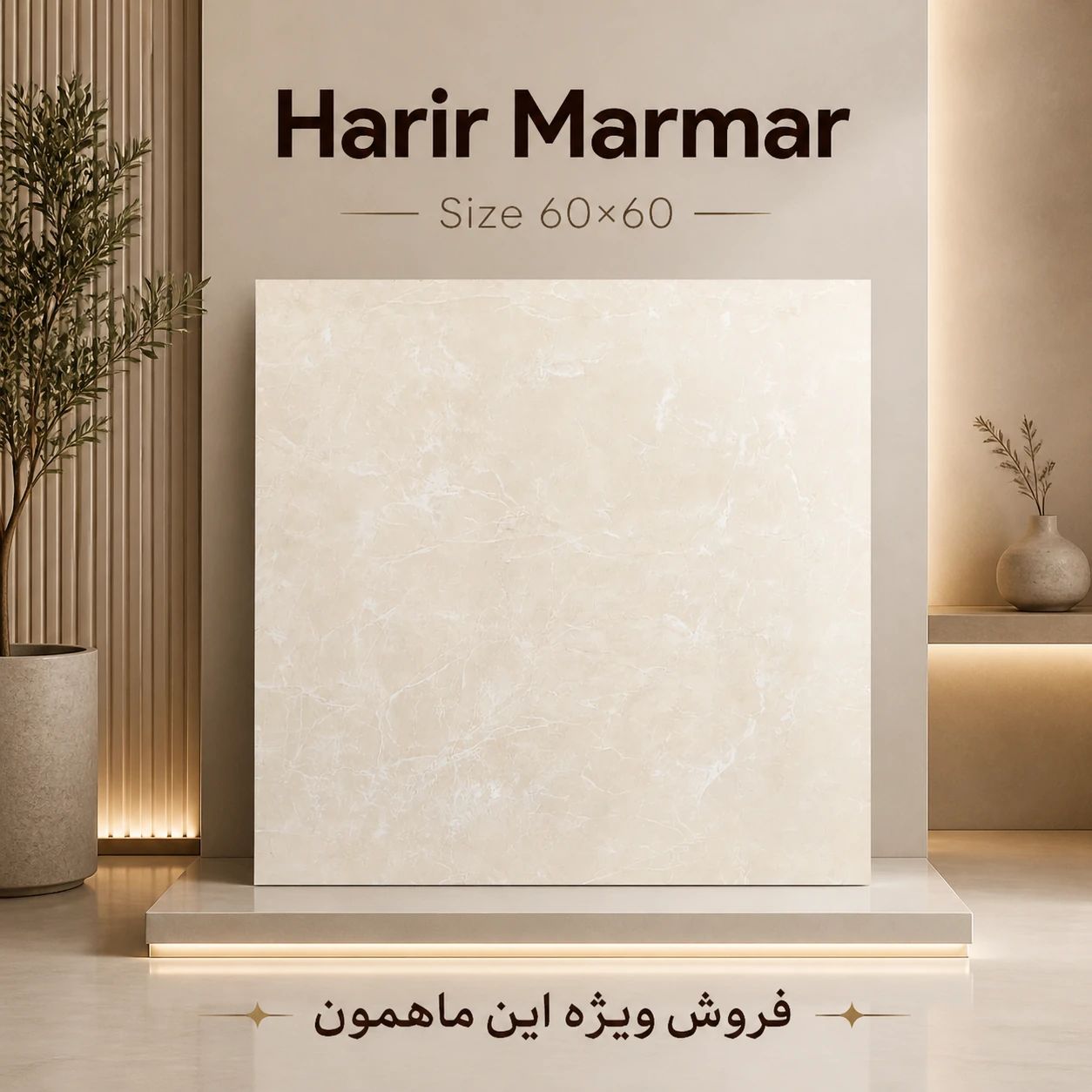 طرح HARIR MARMAR، تراس، ۶۰ × ۶۰، مات