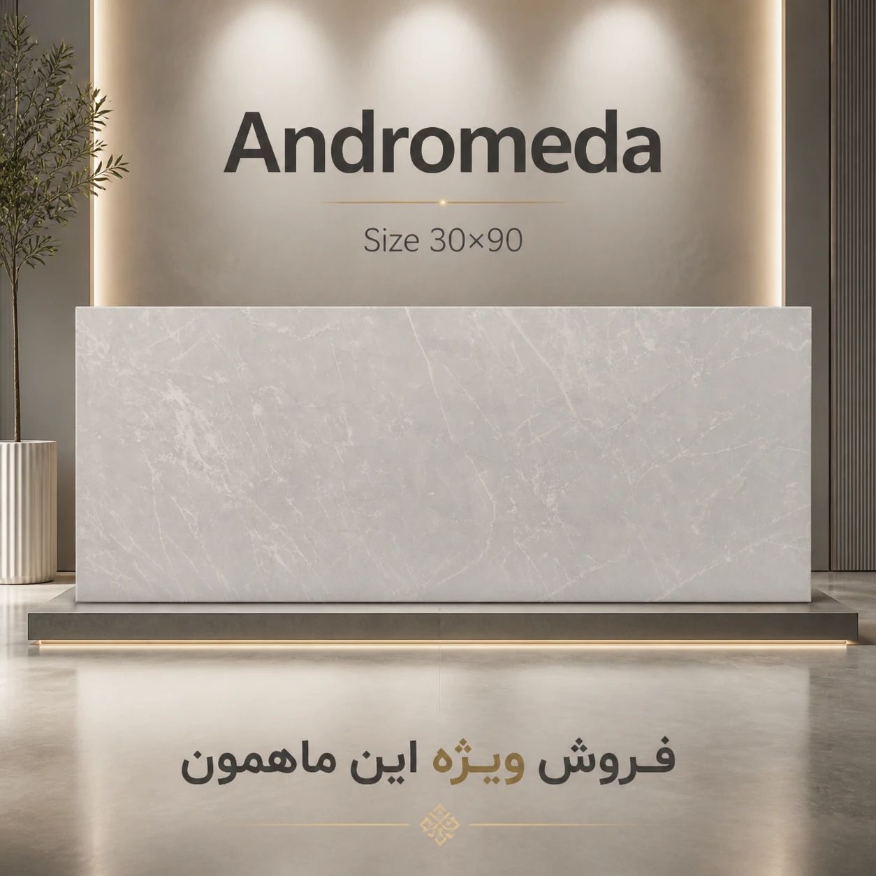 طرح ANDROMEDA، سرویس، ۳۰ × ۹۰، مات