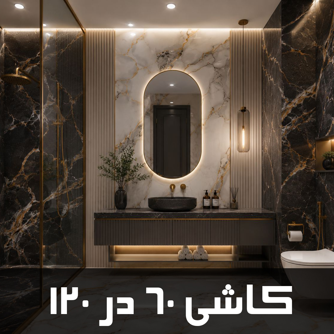 ایده کاشی و سرامیک حمام و سرویس